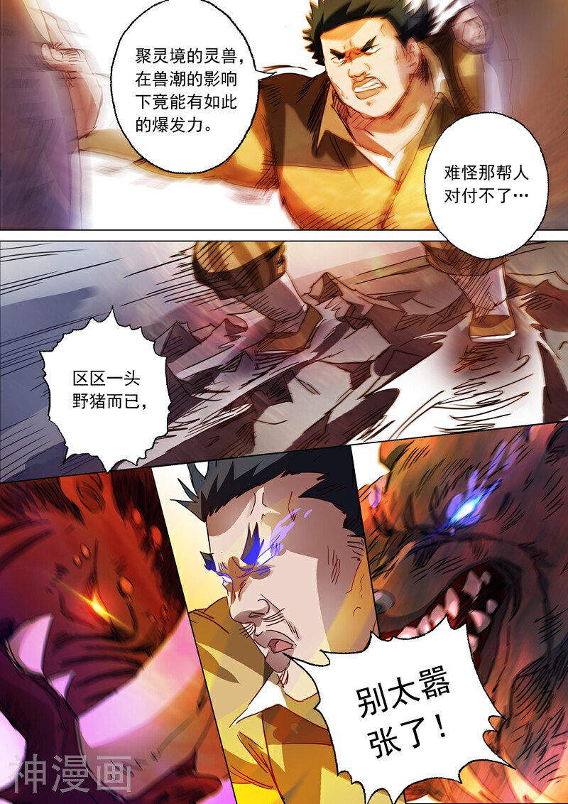 灵剑尊韩漫全集-第131话 后知后觉无删减无遮挡章节图片 