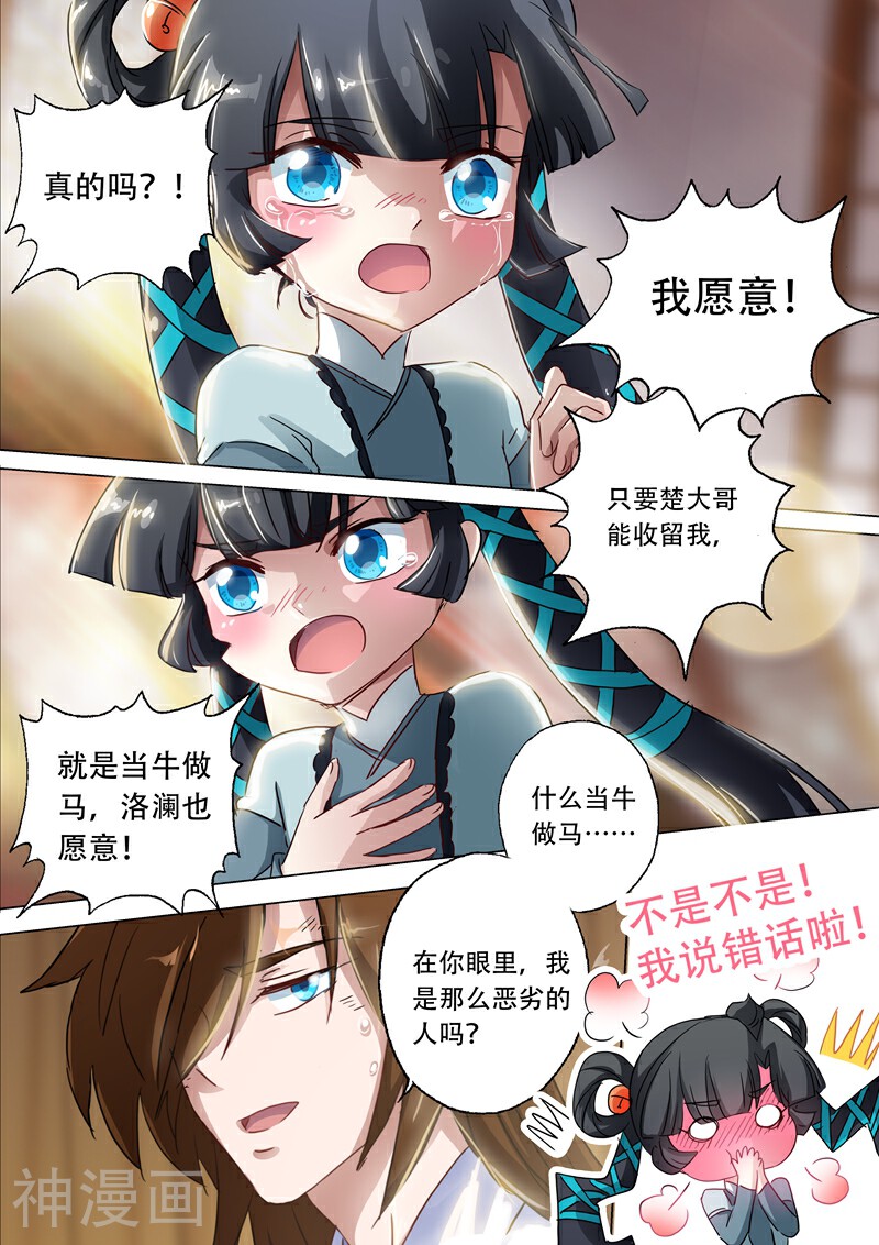 灵剑尊韩漫全集-第135话 做丫鬟？还是以身相许？无删减无遮挡章节图片 
