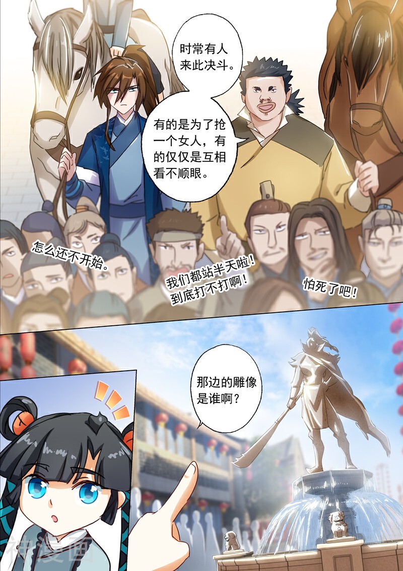 灵剑尊韩漫全集-第139话 初入皇城无删减无遮挡章节图片 