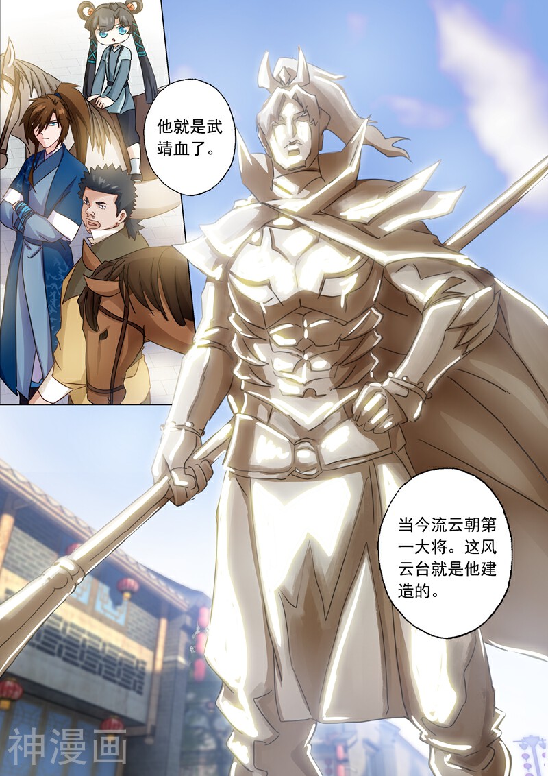 灵剑尊韩漫全集-第139话 初入皇城无删减无遮挡章节图片 