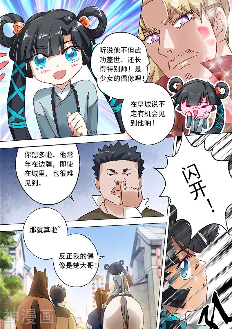 灵剑尊韩漫全集-第139话 初入皇城无删减无遮挡章节图片 