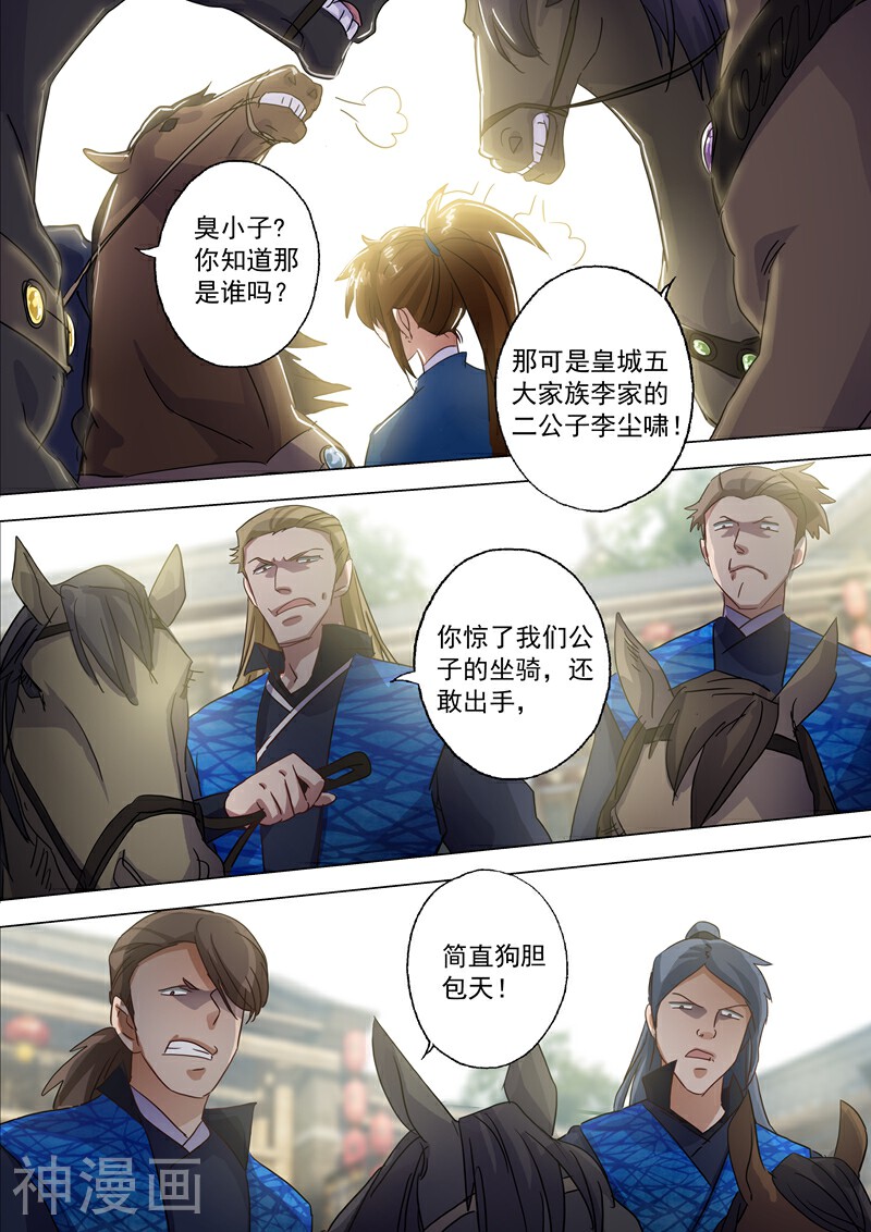 灵剑尊韩漫全集-第140话 狂妄之徒无删减无遮挡章节图片 