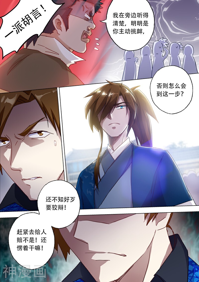灵剑尊韩漫全集-第142话 谁的救兵无删减无遮挡章节图片 