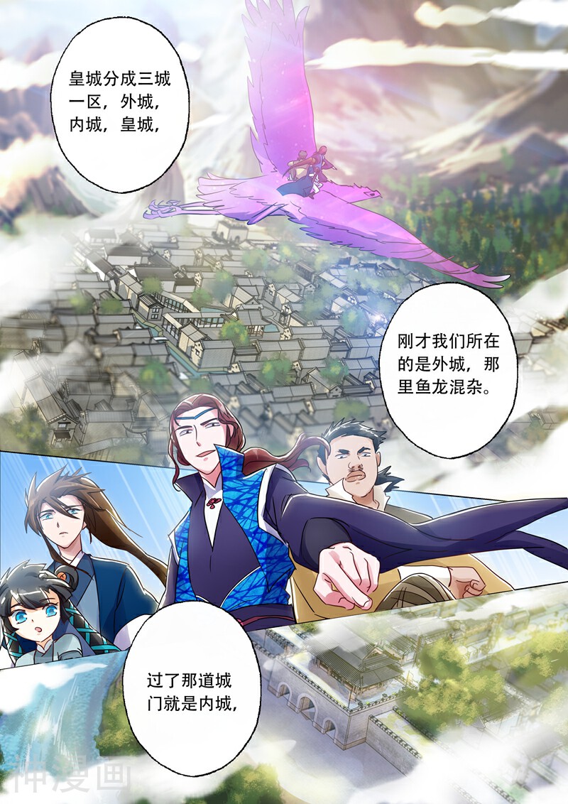灵剑尊韩漫全集-第143话 凌霄府之花无删减无遮挡章节图片 