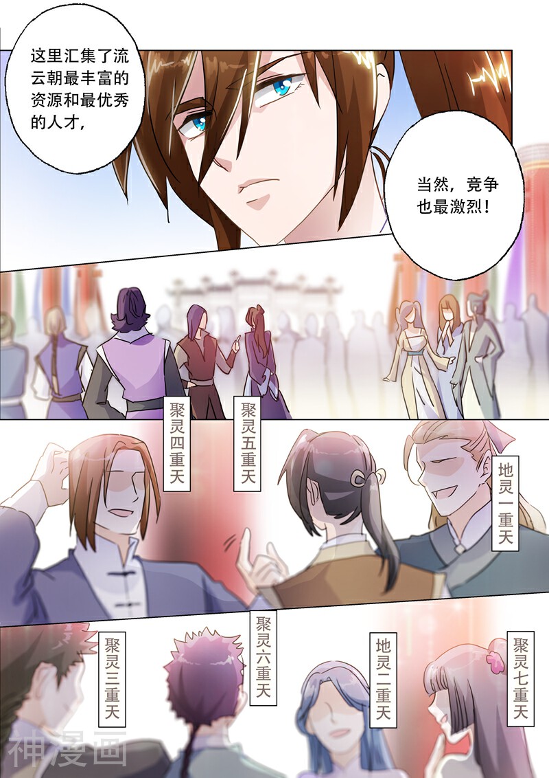 灵剑尊韩漫全集-第143话 凌霄府之花无删减无遮挡章节图片 