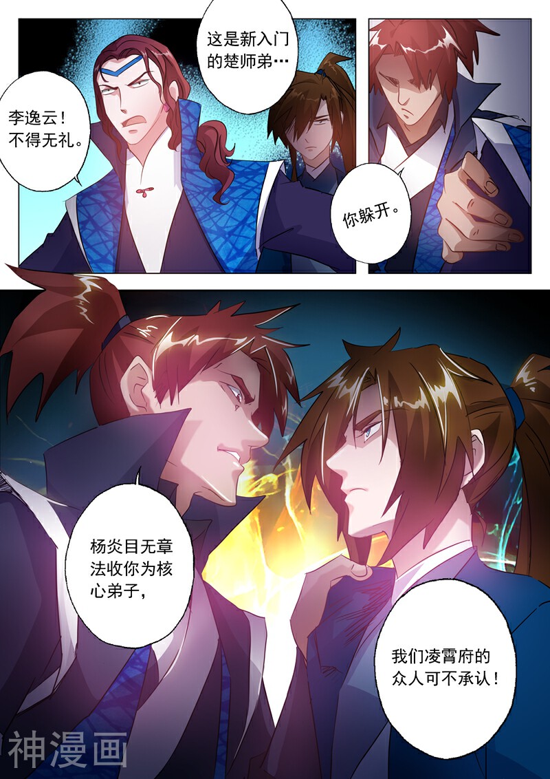 灵剑尊韩漫全集-第145话 又遇拦路虎无删减无遮挡章节图片 