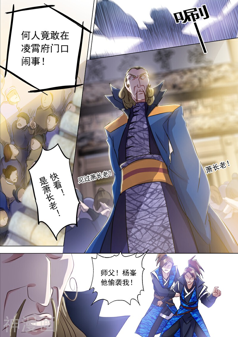 灵剑尊韩漫全集-第146话 短兵相接无删减无遮挡章节图片 
