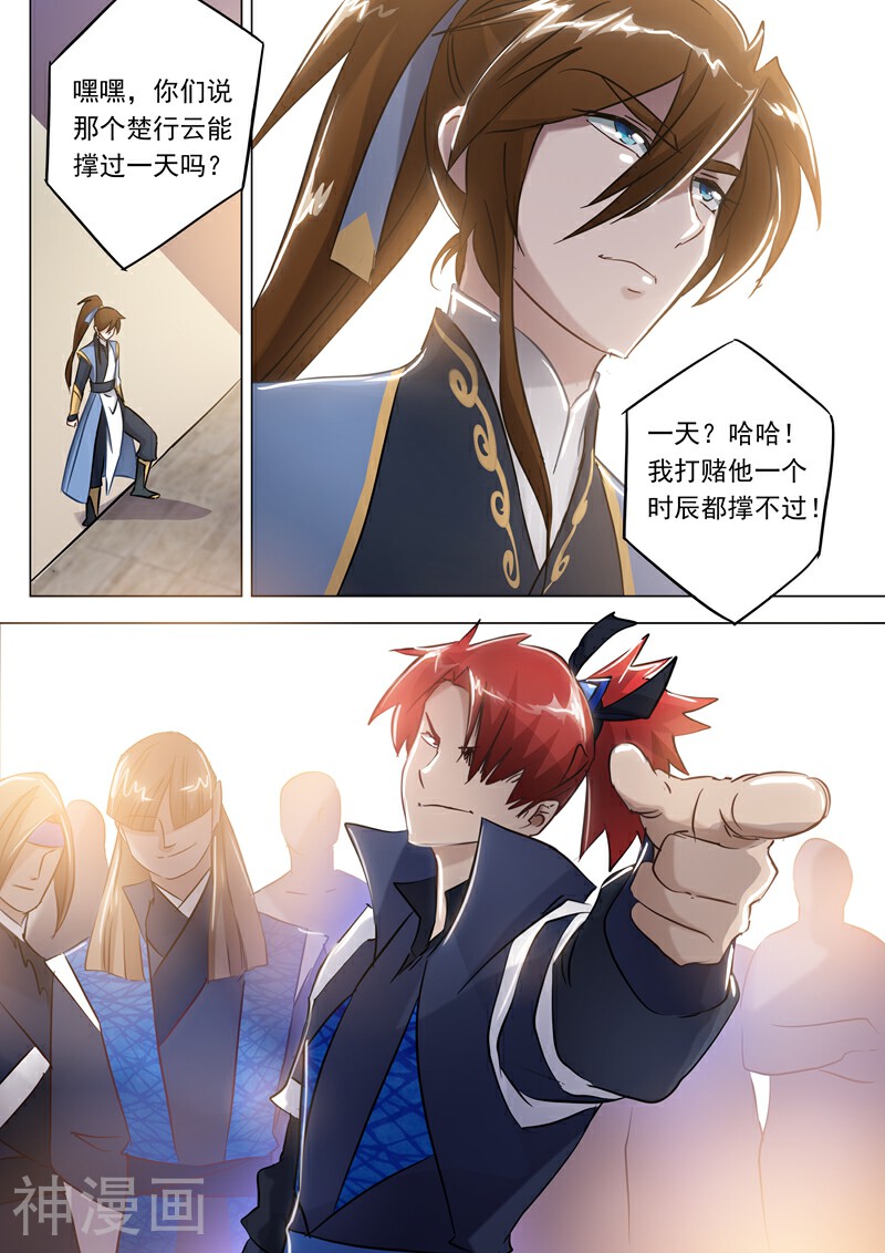 灵剑尊韩漫全集-第149话 事前准备，考核开始无删减无遮挡章节图片 