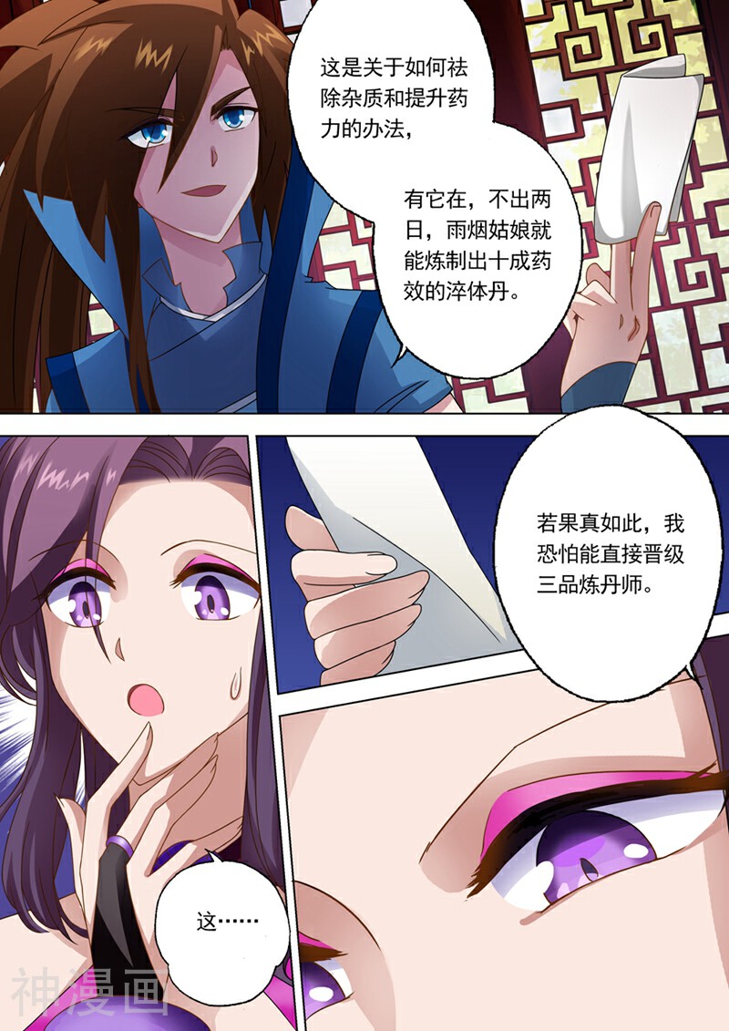 灵剑尊韩漫全集-第14话 联合百宝楼无删减无遮挡章节图片 