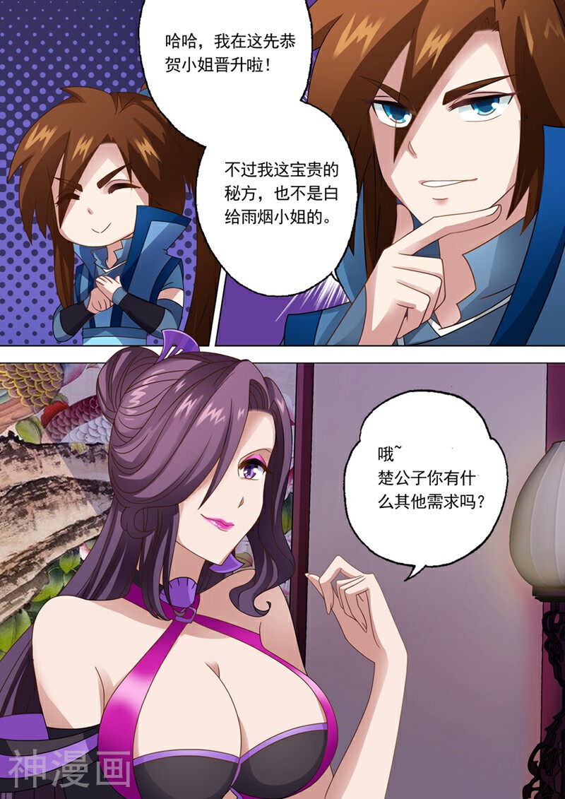灵剑尊韩漫全集-第14话 联合百宝楼无删减无遮挡章节图片 