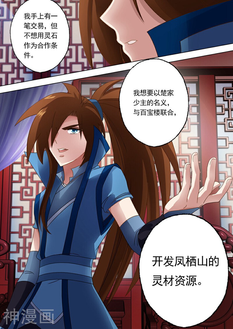 灵剑尊韩漫全集-第14话 联合百宝楼无删减无遮挡章节图片 