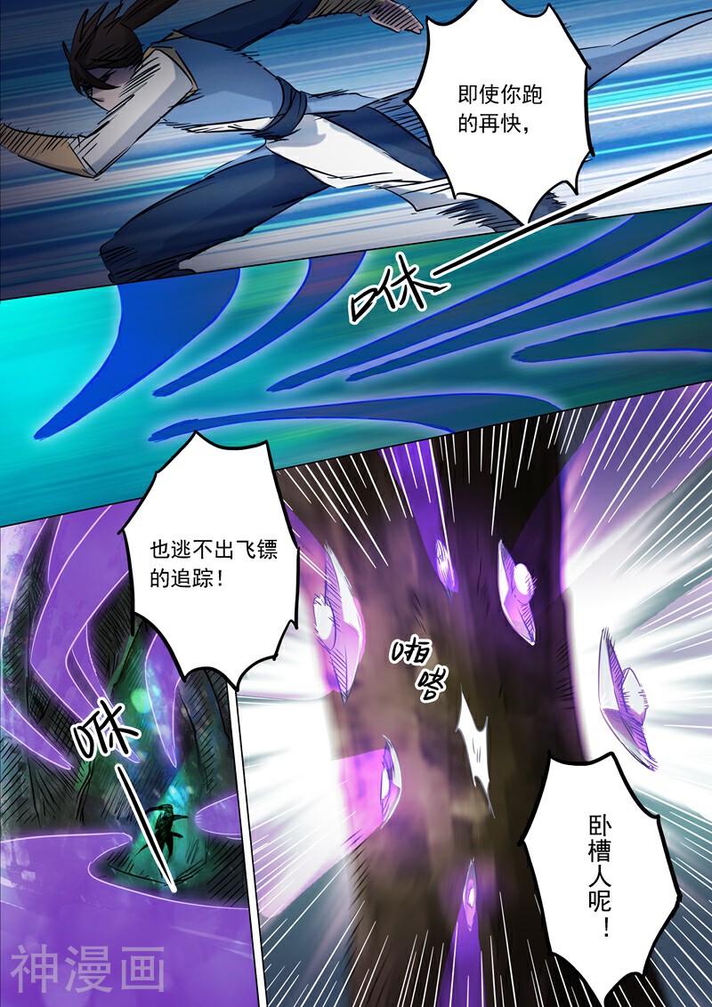 灵剑尊韩漫全集-第152话 挨个教训无删减无遮挡章节图片 