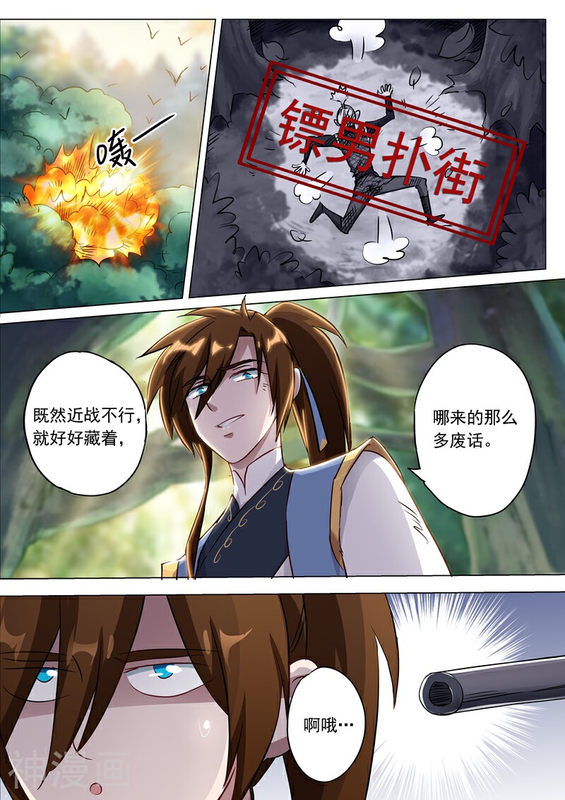 灵剑尊韩漫全集-第152话 挨个教训无删减无遮挡章节图片 