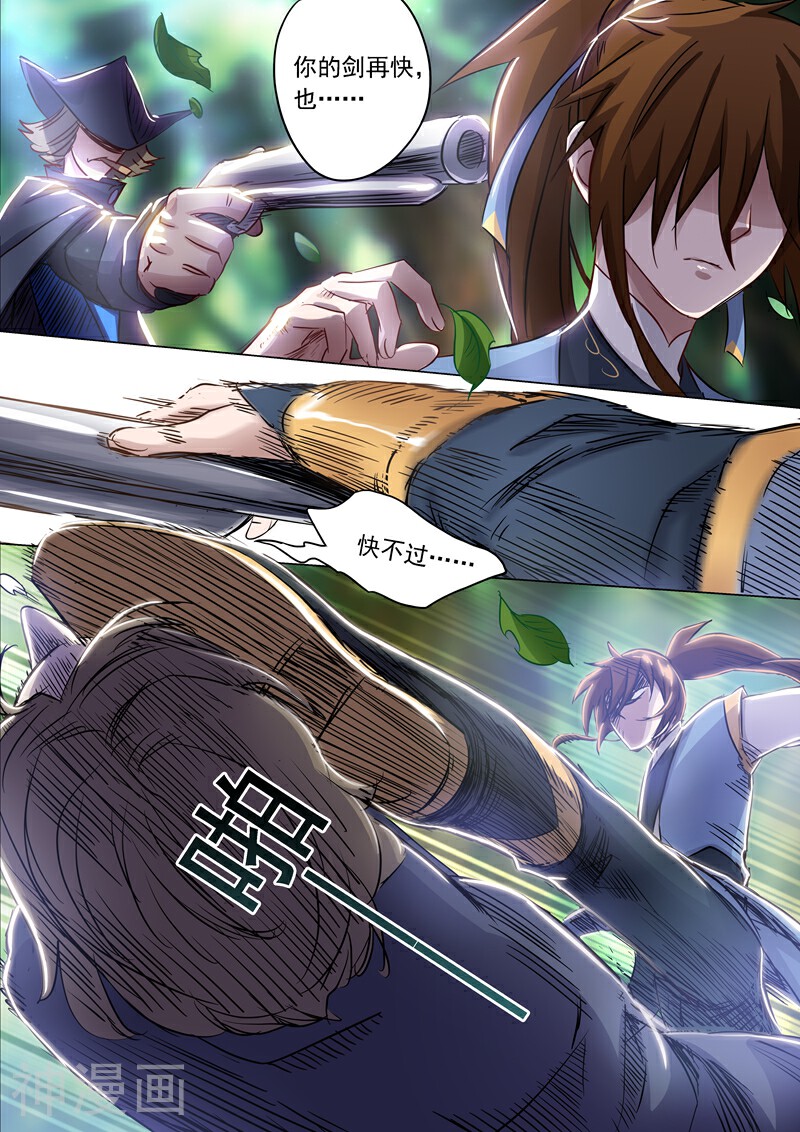 灵剑尊韩漫全集-第152话 挨个教训无删减无遮挡章节图片 