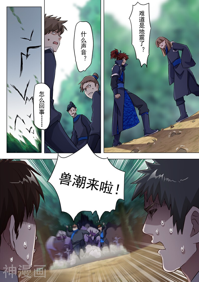 灵剑尊韩漫全集-第154话 来得早不如来得巧！无删减无遮挡章节图片 