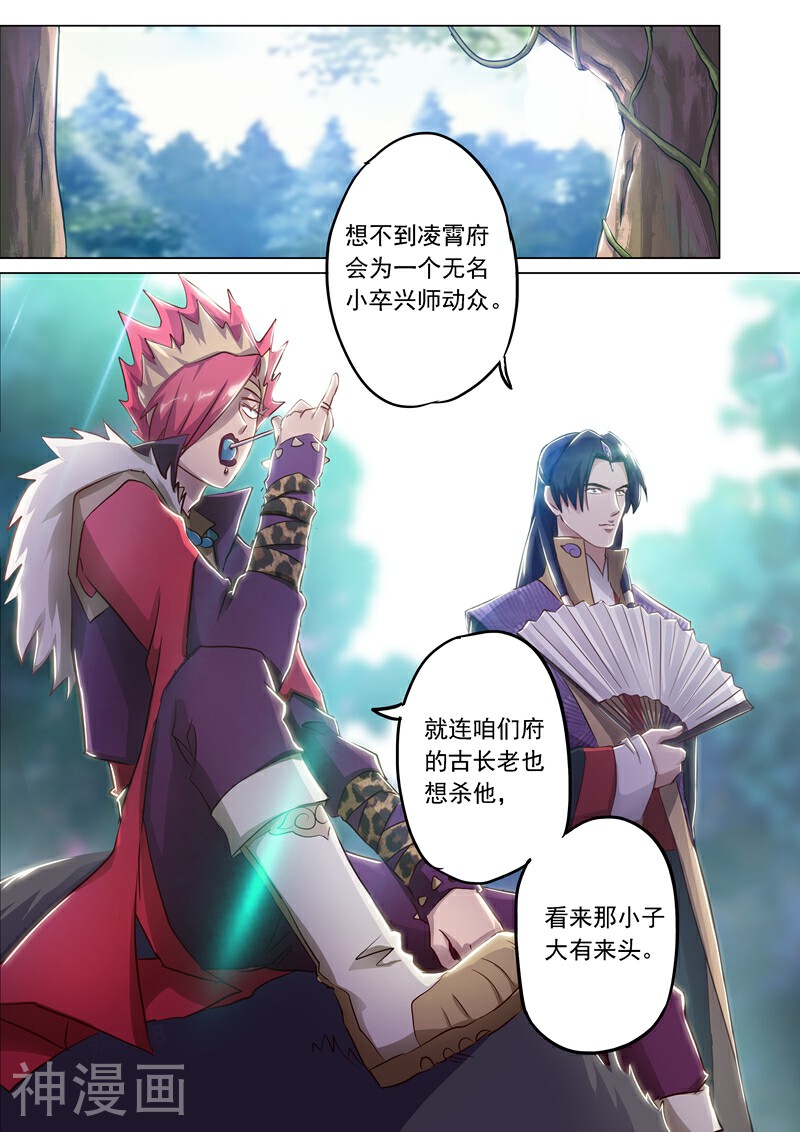 灵剑尊韩漫全集-第156话 阴谋与兴趣无删减无遮挡章节图片 