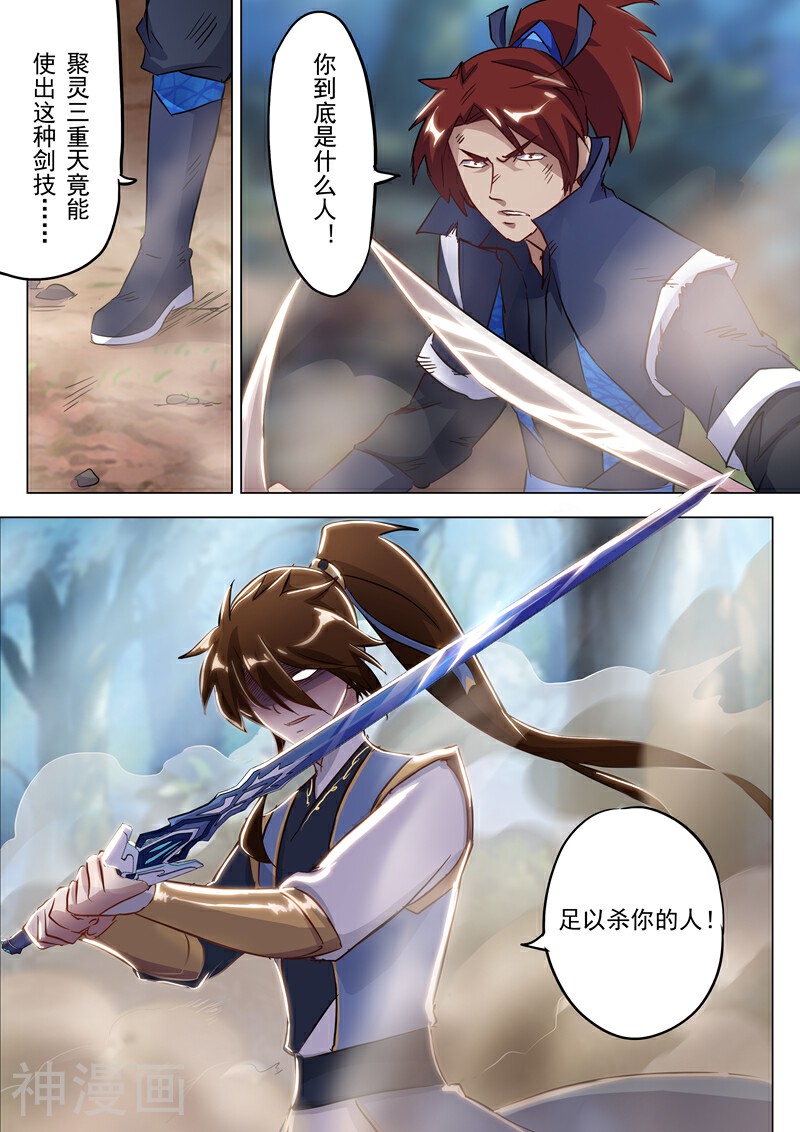 灵剑尊韩漫全集-第157话 卑鄙无耻之徒无删减无遮挡章节图片 