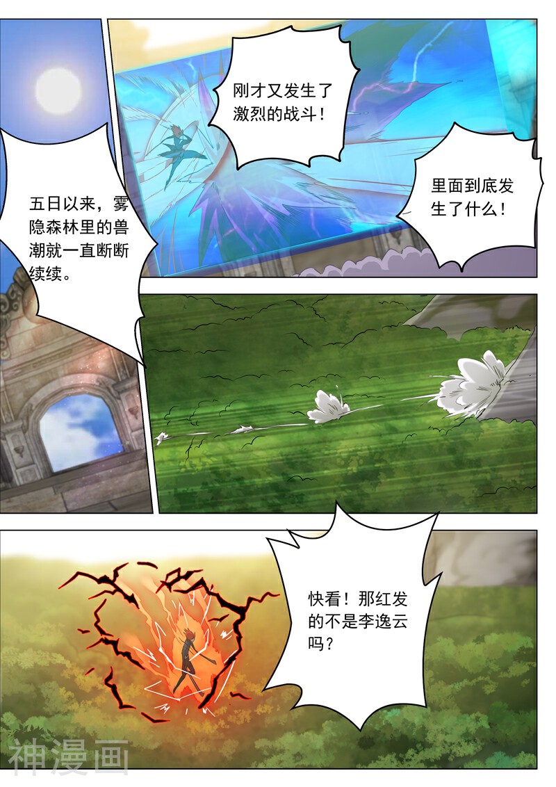 灵剑尊韩漫全集-第159话 最有资格的人无删减无遮挡章节图片 