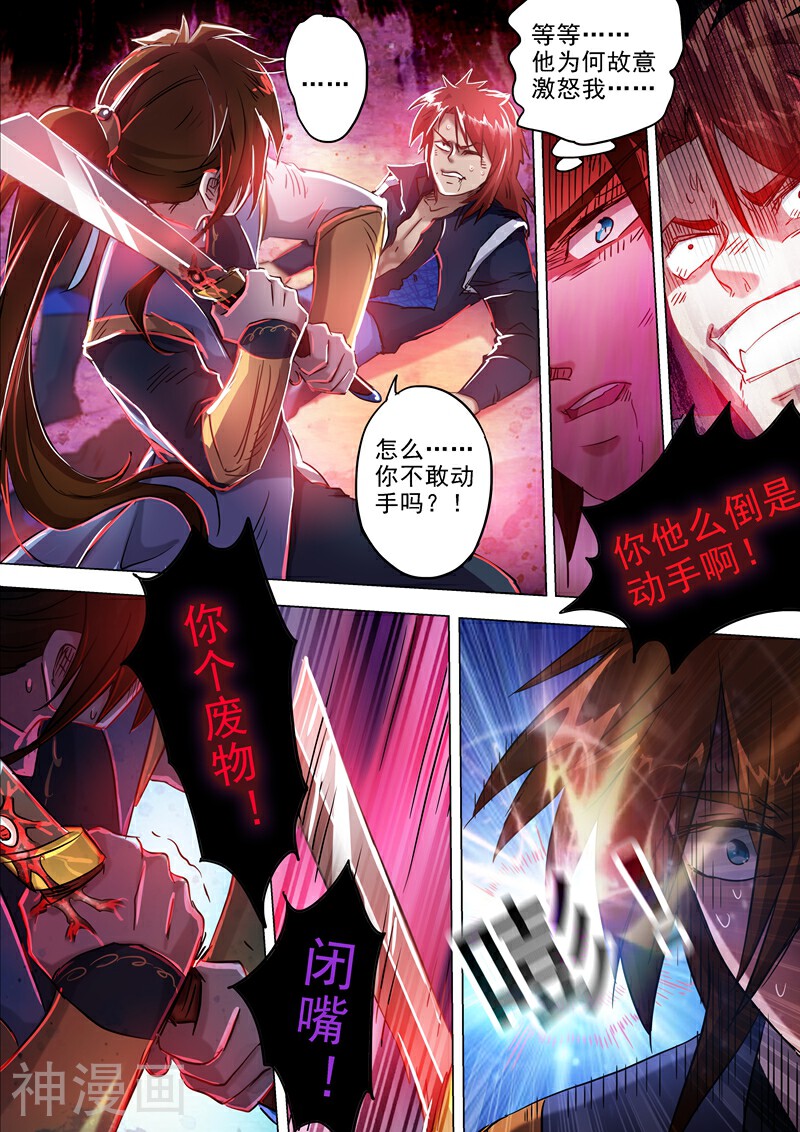 灵剑尊韩漫全集-第160话 到此为止无删减无遮挡章节图片 