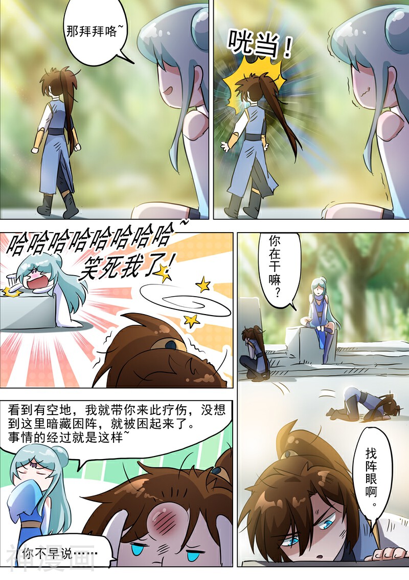 灵剑尊韩漫全集-第162话 小冤家无删减无遮挡章节图片 