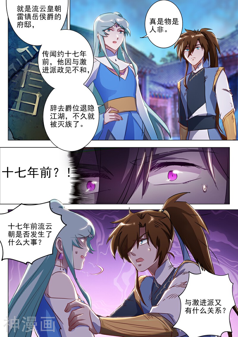 灵剑尊韩漫全集-第163话 误入秘境，探险无删减无遮挡章节图片 