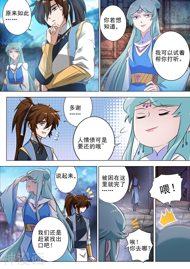 灵剑尊韩漫全集-第163话 误入秘境，探险无删减无遮挡章节图片 
