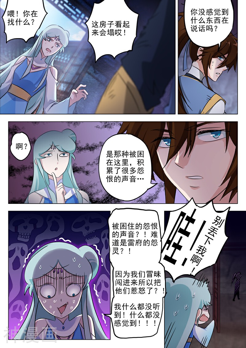灵剑尊韩漫全集-第163话 误入秘境，探险无删减无遮挡章节图片 