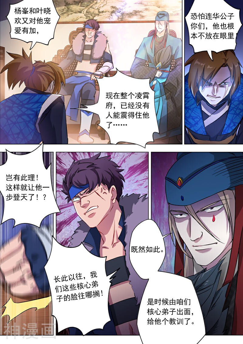 灵剑尊韩漫全集-第167话 贼喊捉贼无删减无遮挡章节图片 