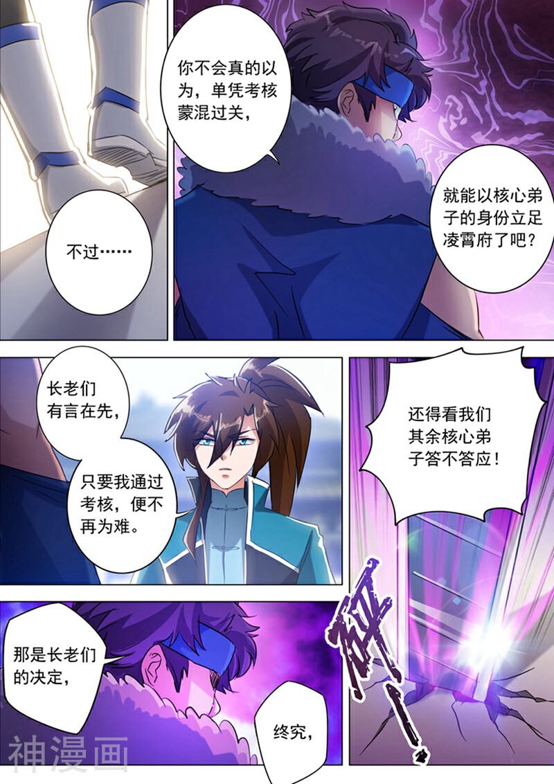 灵剑尊韩漫全集-第168话 新的消息无删减无遮挡章节图片 