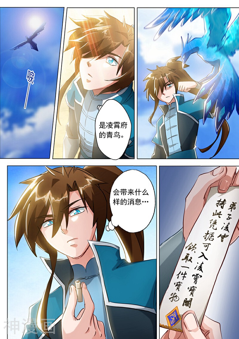 灵剑尊韩漫全集-第168话 新的消息无删减无遮挡章节图片 
