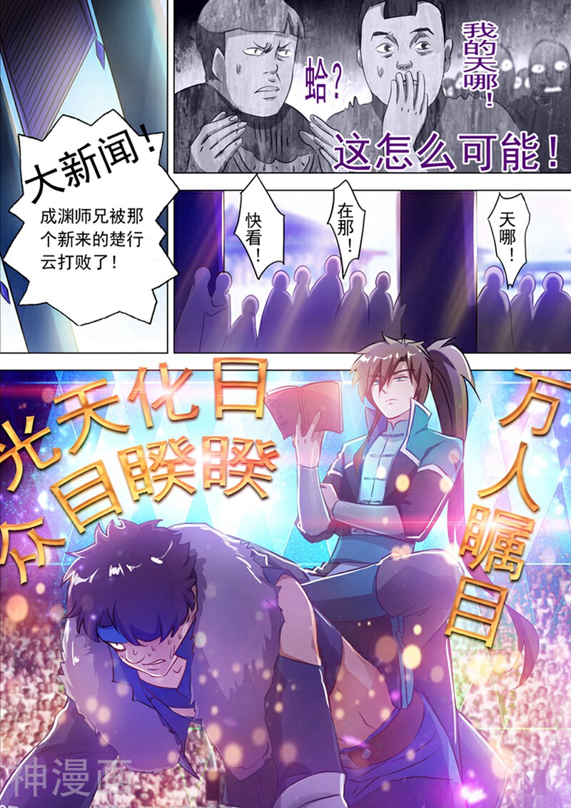 灵剑尊韩漫全集-第169话 败者为驴无删减无遮挡章节图片 