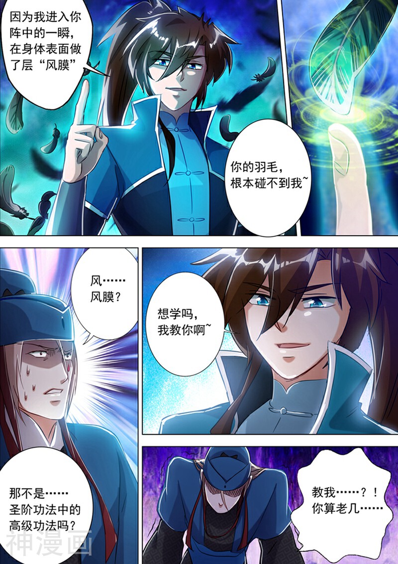 灵剑尊韩漫全集-第170话 不能近战不是好法师无删减无遮挡章节图片 