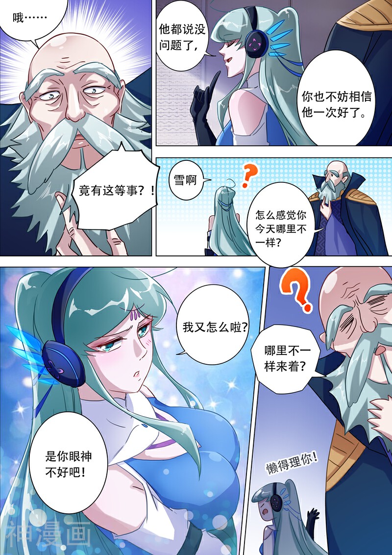 灵剑尊韩漫全集-第174话 不用帮忙无删减无遮挡章节图片 