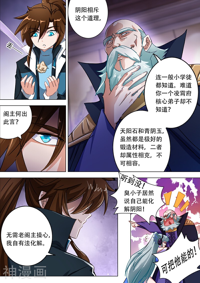 灵剑尊韩漫全集-第174话 不用帮忙无删减无遮挡章节图片 