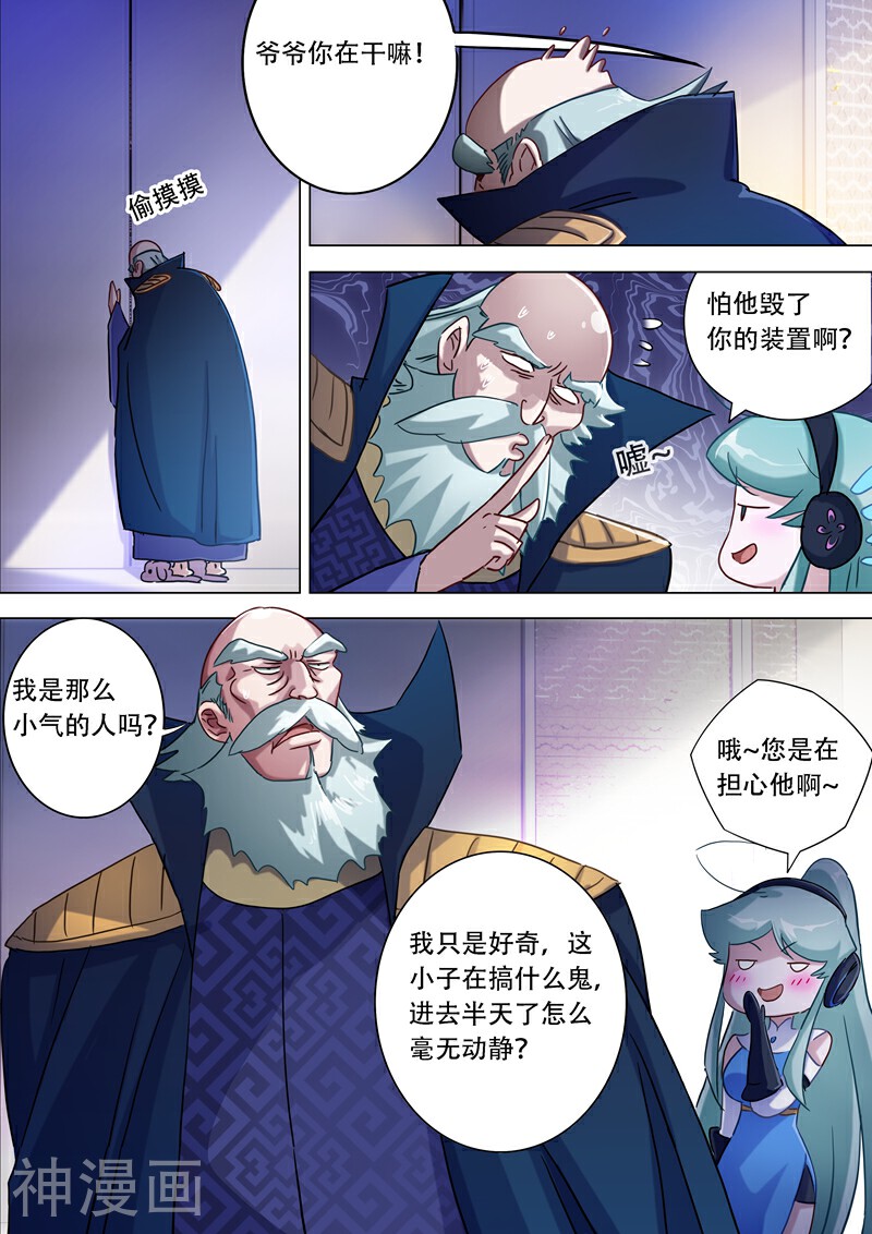 灵剑尊韩漫全集-第174话 不用帮忙无删减无遮挡章节图片 