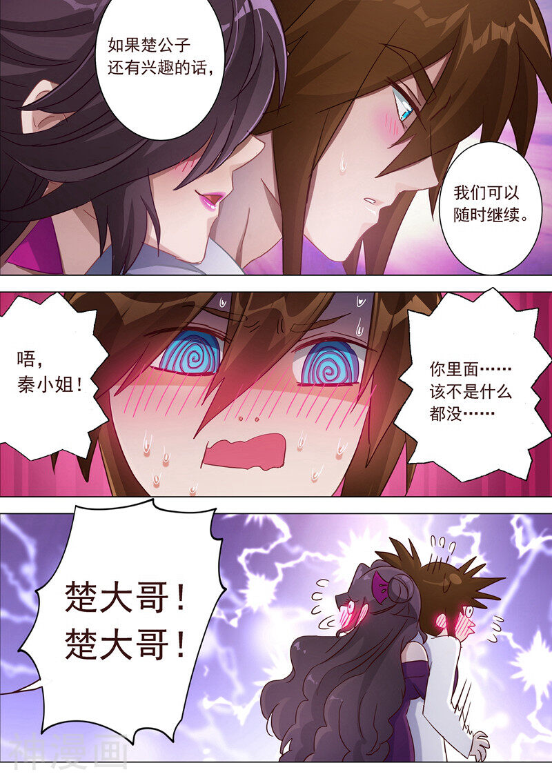 灵剑尊韩漫全集-第184话 反常的挑衅无删减无遮挡章节图片 