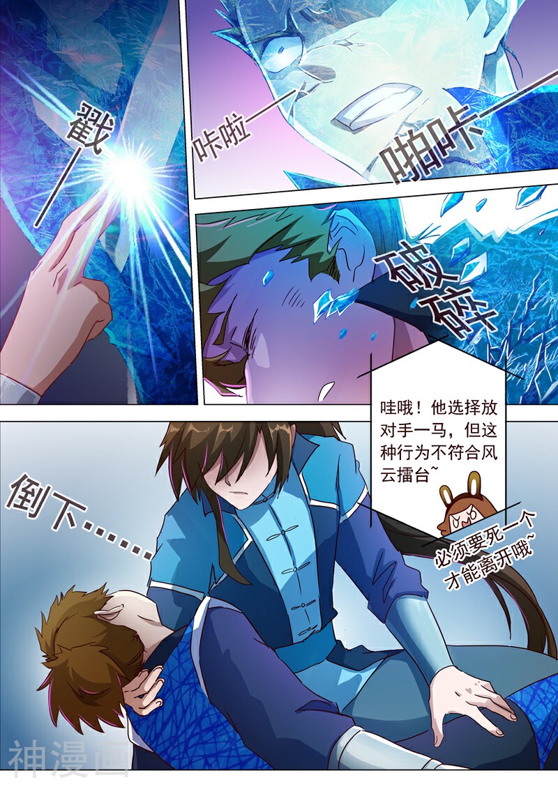 灵剑尊韩漫全集-第187话 菜鸡的下场无删减无遮挡章节图片 