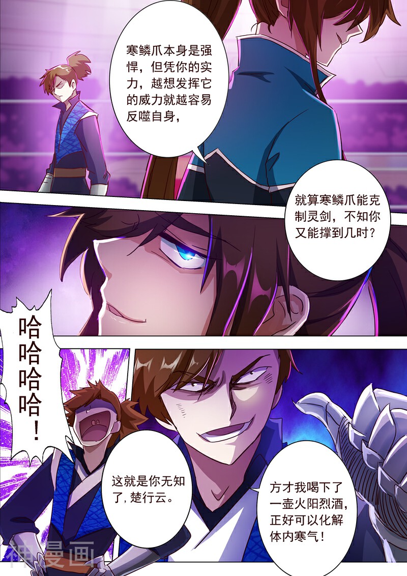 灵剑尊韩漫全集-第187话 菜鸡的下场无删减无遮挡章节图片 