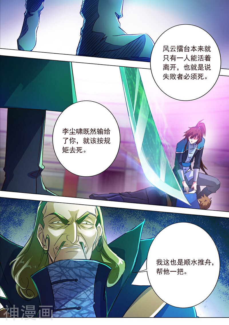 灵剑尊韩漫全集-第188话 来不及说出口无删减无遮挡章节图片 