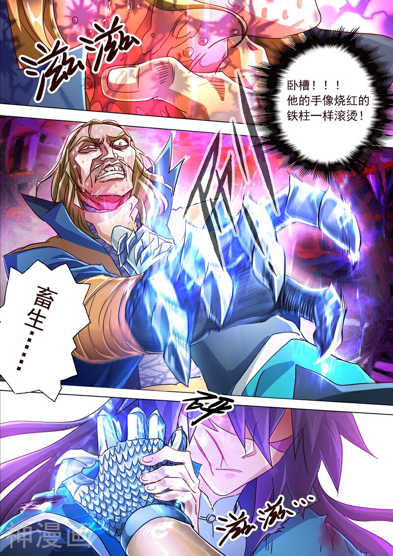 灵剑尊韩漫全集-第191话 失控！易燃易爆炸无删减无遮挡章节图片 
