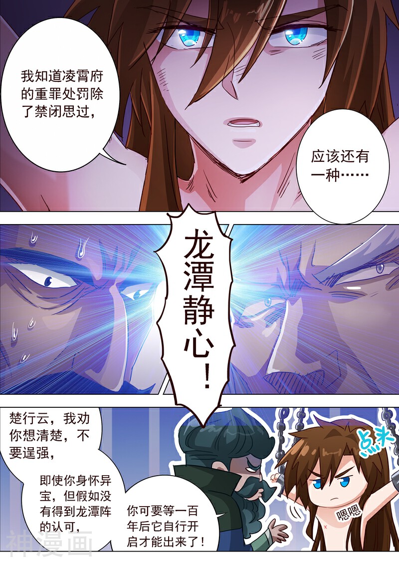 灵剑尊韩漫全集-第193话 惊变！龙潭静心无删减无遮挡章节图片 