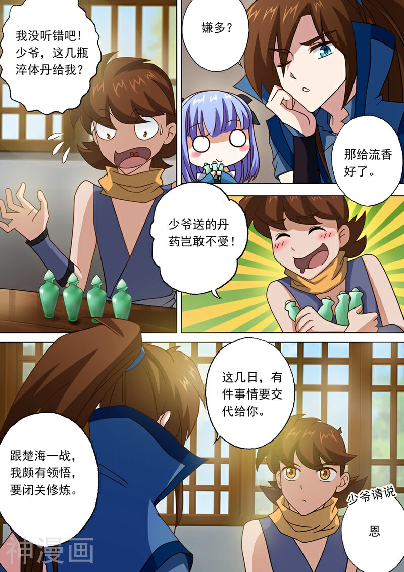 灵剑尊韩漫全集-第25话 雷厉风行的楚家主无删减无遮挡章节图片 