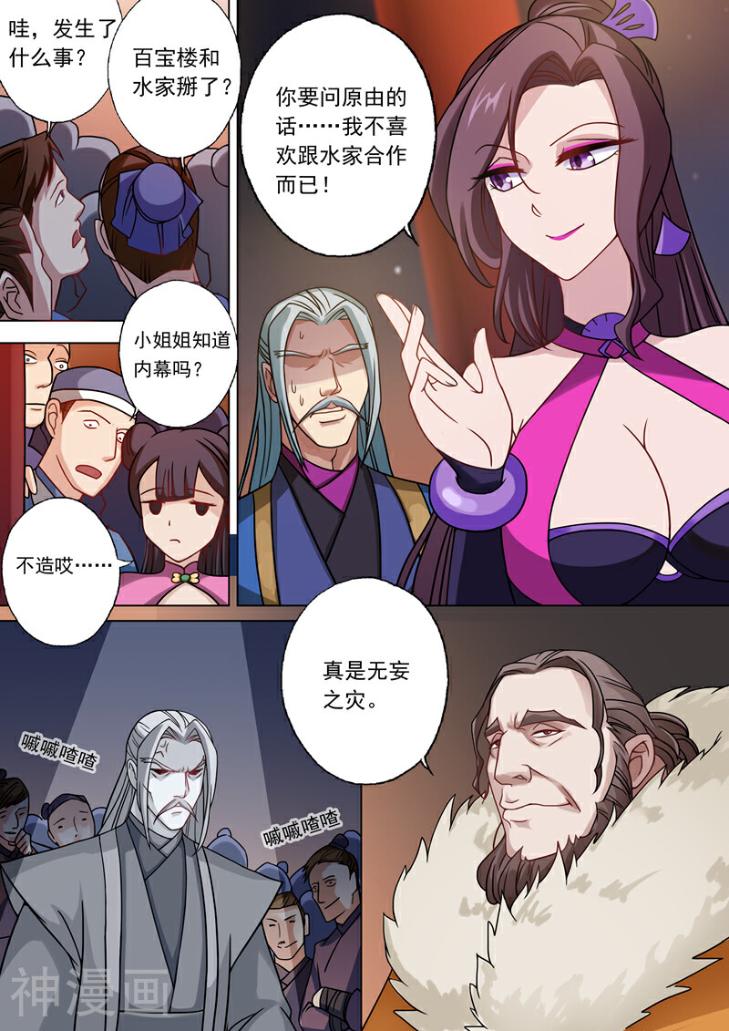 灵剑尊韩漫全集-第29话 无妄之灾无删减无遮挡章节图片 