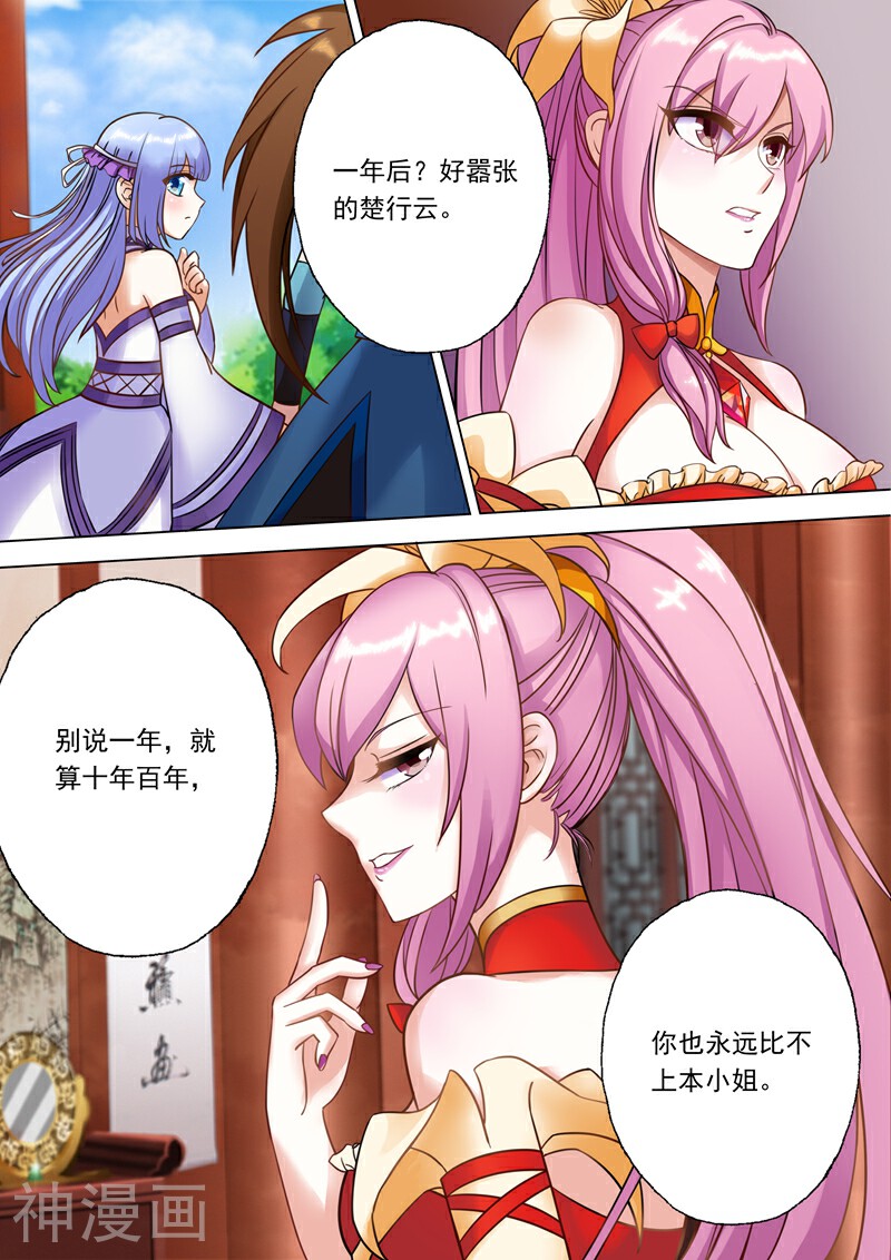 灵剑尊韩漫全集-第2话 我要娶的人不是你无删减无遮挡章节图片 