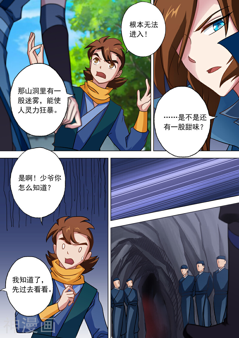 灵剑尊韩漫全集-第30话 炎心果无删减无遮挡章节图片 