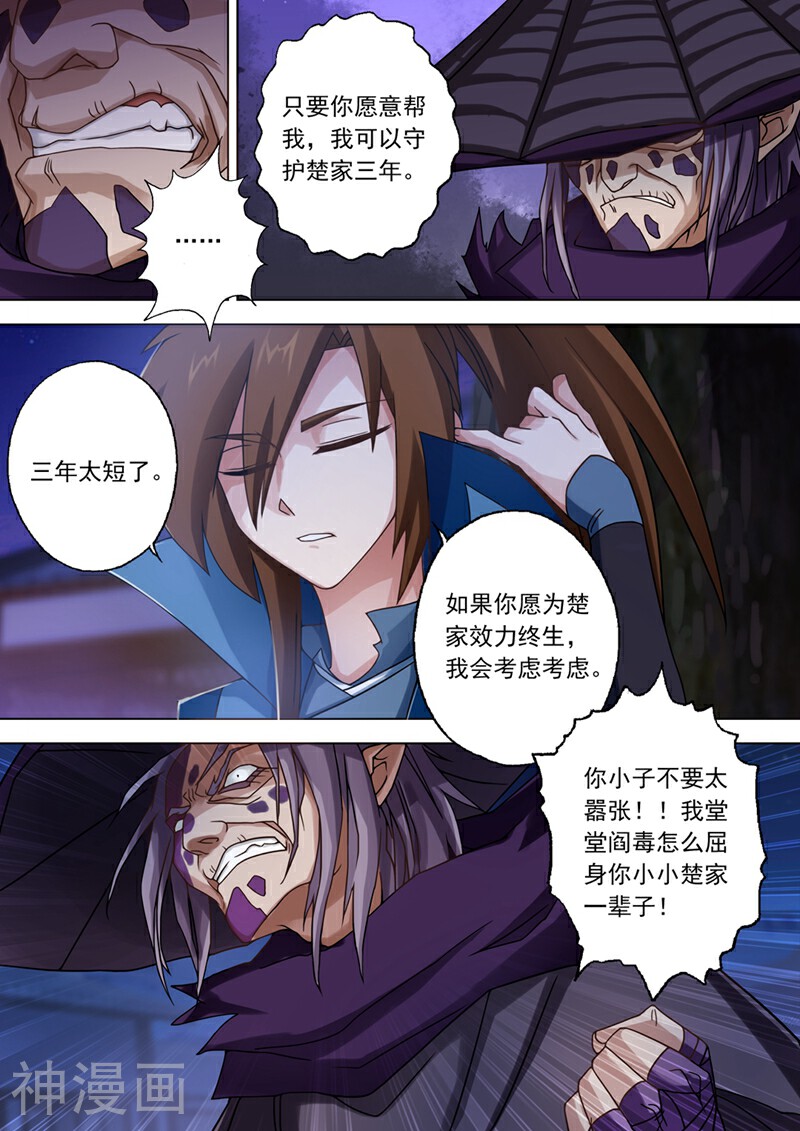 灵剑尊韩漫全集-第34话 将计就计无删减无遮挡章节图片 