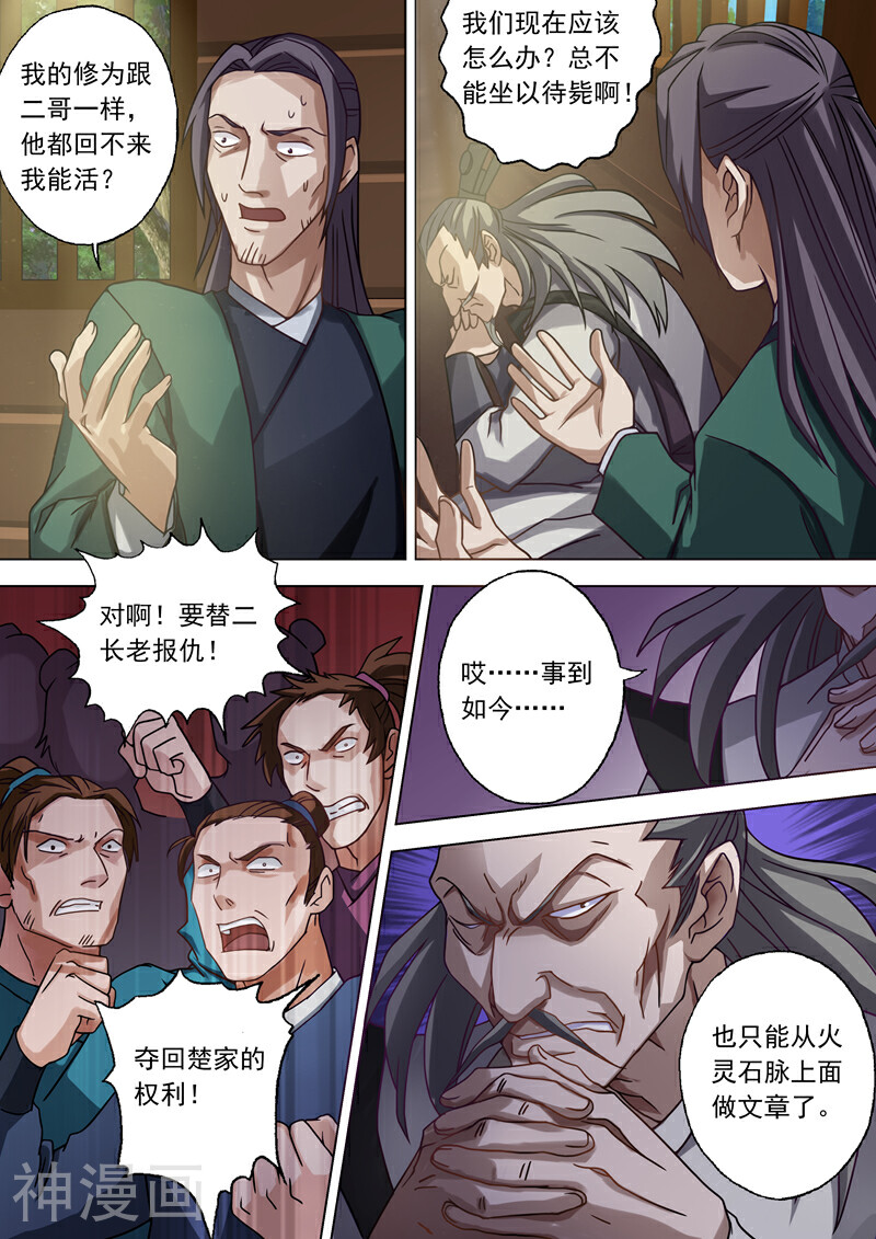 灵剑尊韩漫全集-第36话 水流香的体贴无删减无遮挡章节图片 