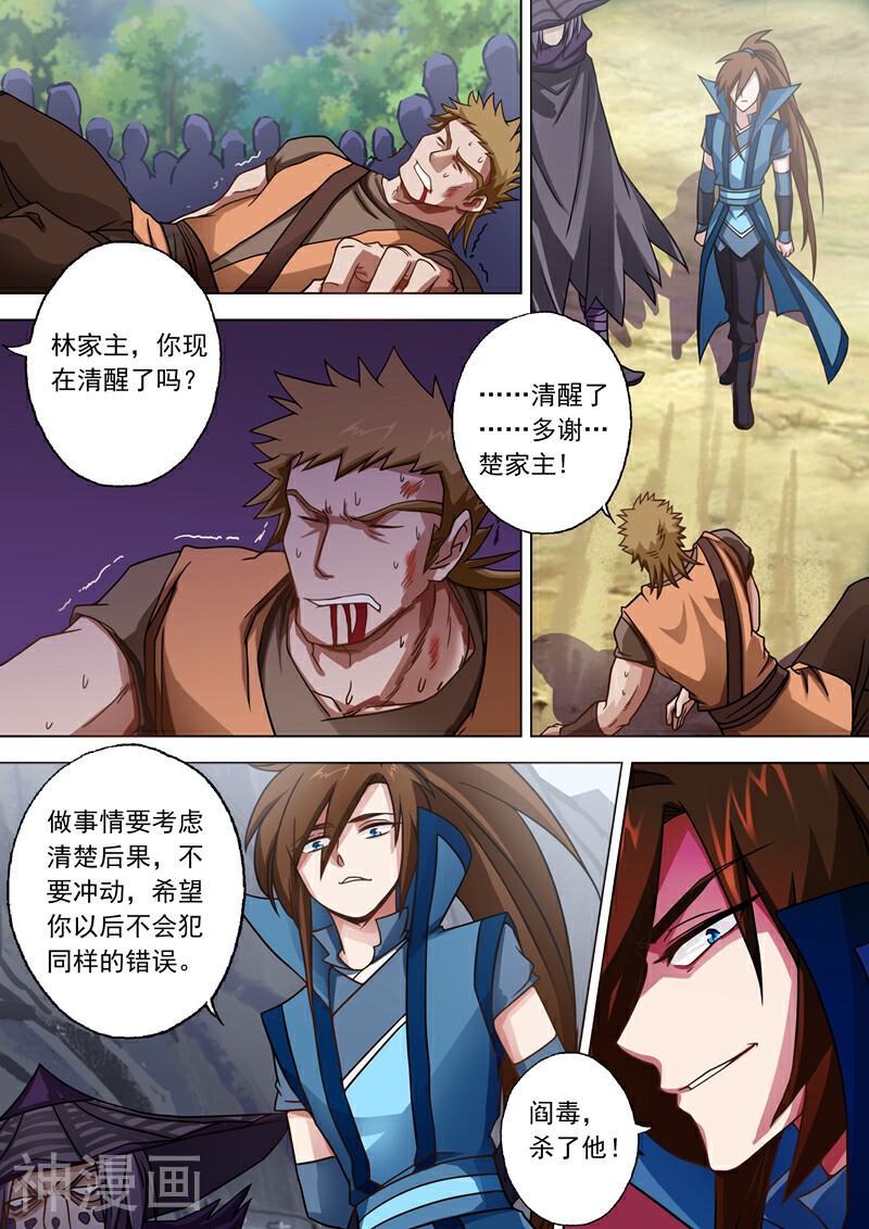 灵剑尊韩漫全集-第39话 为楚家当牛做马无删减无遮挡章节图片 