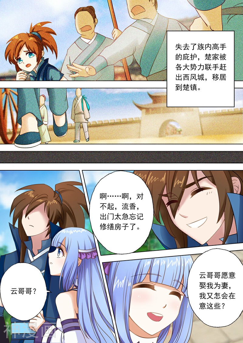 灵剑尊韩漫全集-第3话 楚家昔日的荣光无删减无遮挡章节图片 