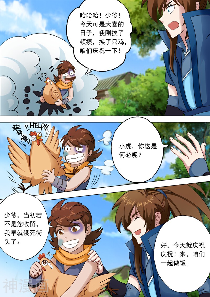 灵剑尊韩漫全集-第3话 楚家昔日的荣光无删减无遮挡章节图片 